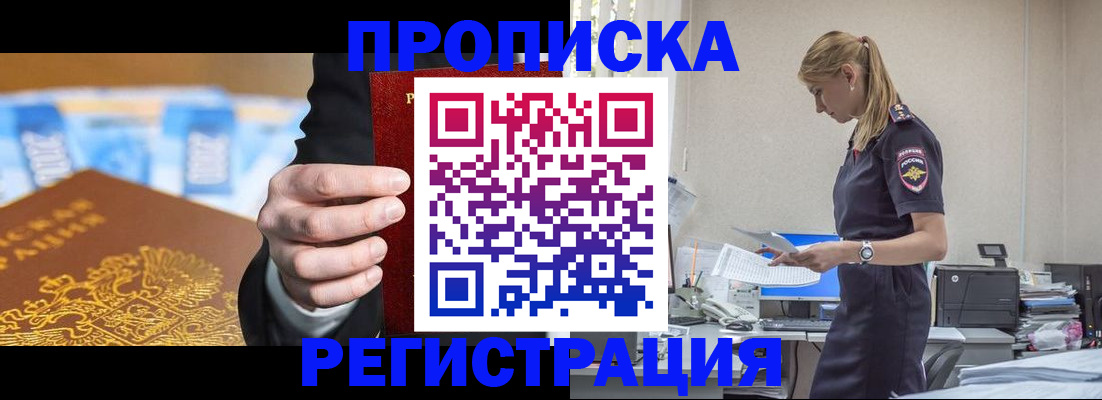 прописка от собственника в Байкальске