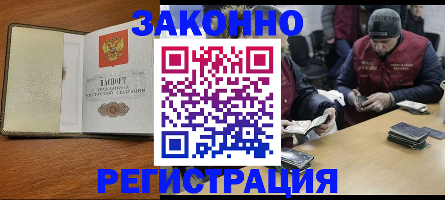 прописка ребенка в Байкальске