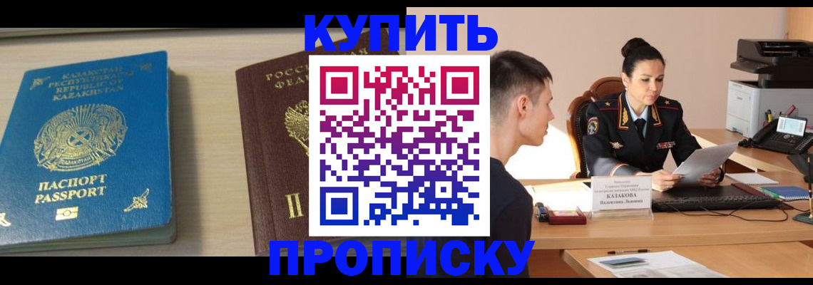 прописка для кредита в Байкальске