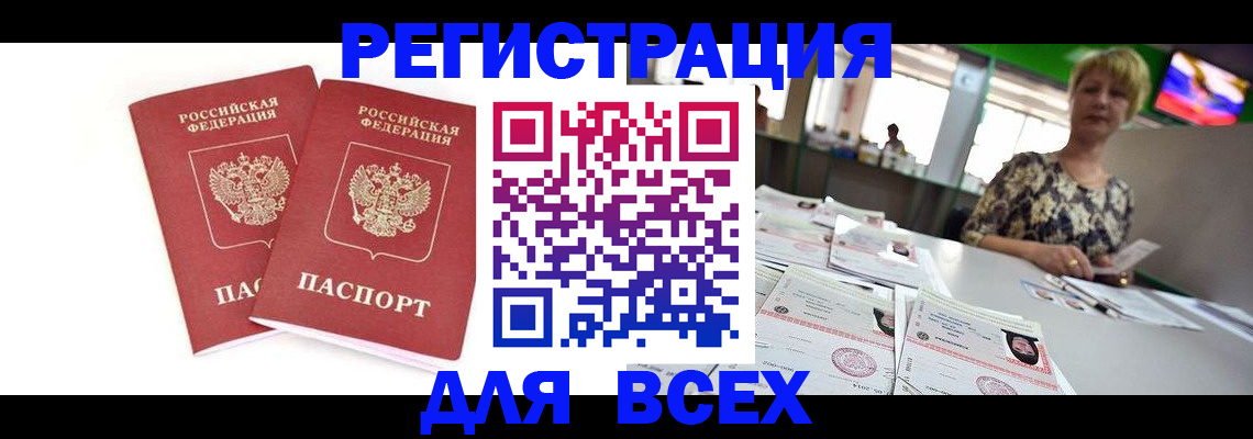 временная регистрация купить в Байкальске