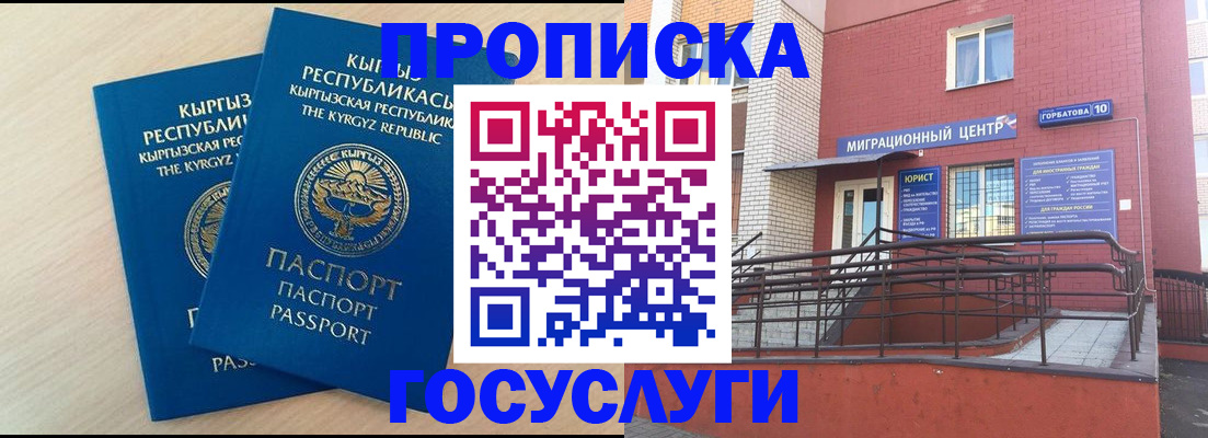 прописка ребенка в Байкальске
