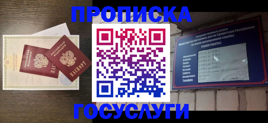 прописка законно в Байкальске