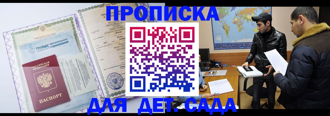 временная регистрация гарантия в Байкальске
