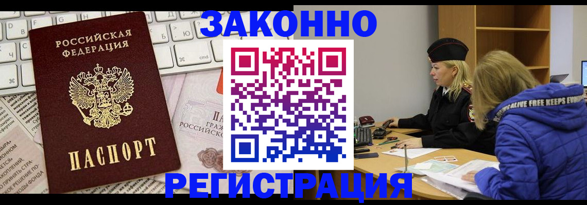 временная прописка в Байкальске