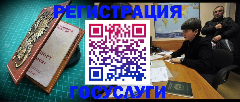 прописка ребенка в Байкальске